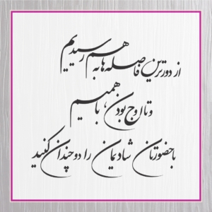 متن کارت عروسی 20